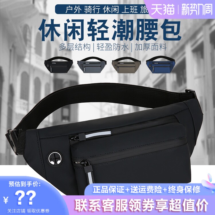 男士手机腰包时尚百搭户外男式胸包跑步运动男用休闲工地斜挎包包