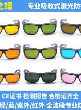 深之镭365/532/632/808/1064nm激光防护眼镜焊接打标切割美容护目