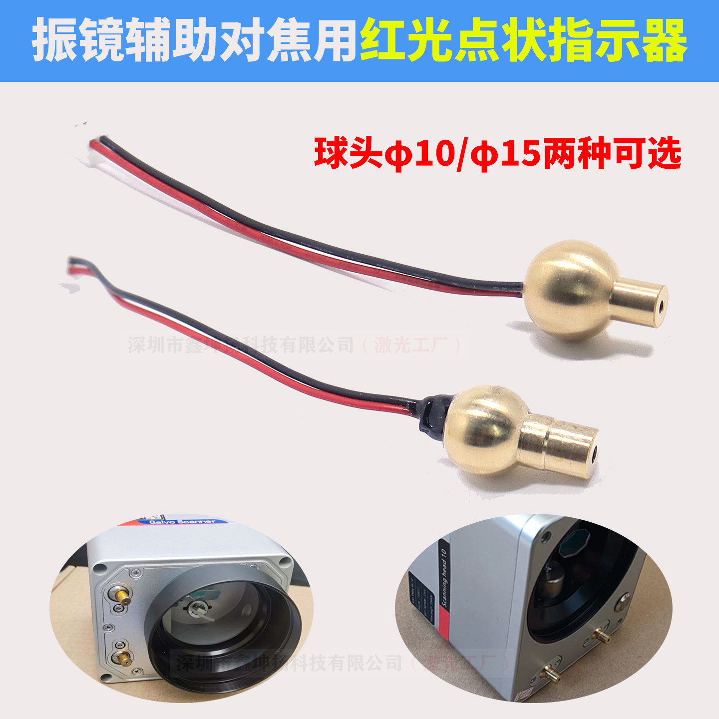 打标机振镜专用红光指示器图片