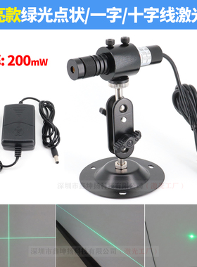 520nm200mW超亮绿色点状激光定位灯一字线激光器绿光十字镭射模组