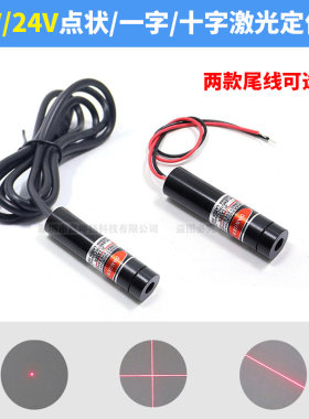 12V/24V点状激光头DANGER定位灯