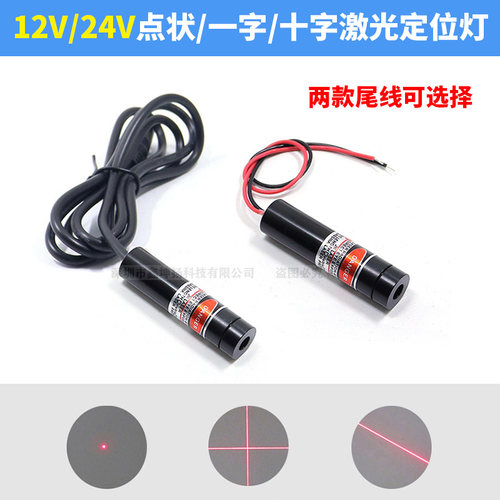 12V/24V点状激光头DANGER定位灯