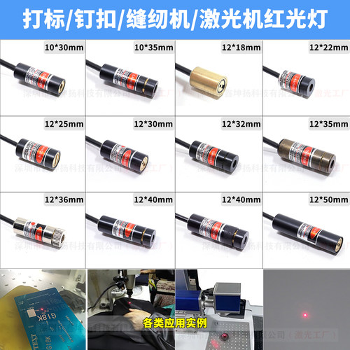 红光点状一字十字激光定位灯