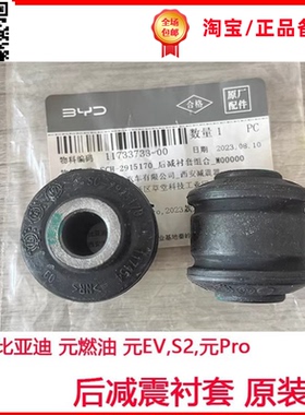 适用比亚迪元后减震胶套元ev元Pros2避震缓冲衬套脚垫橡胶套配件