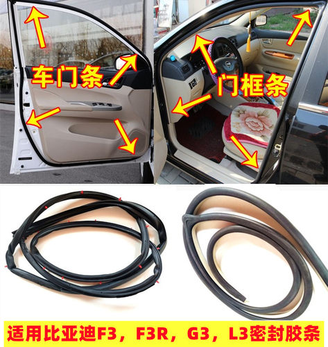 驰州捷f3g3l3车门密封条门框防水