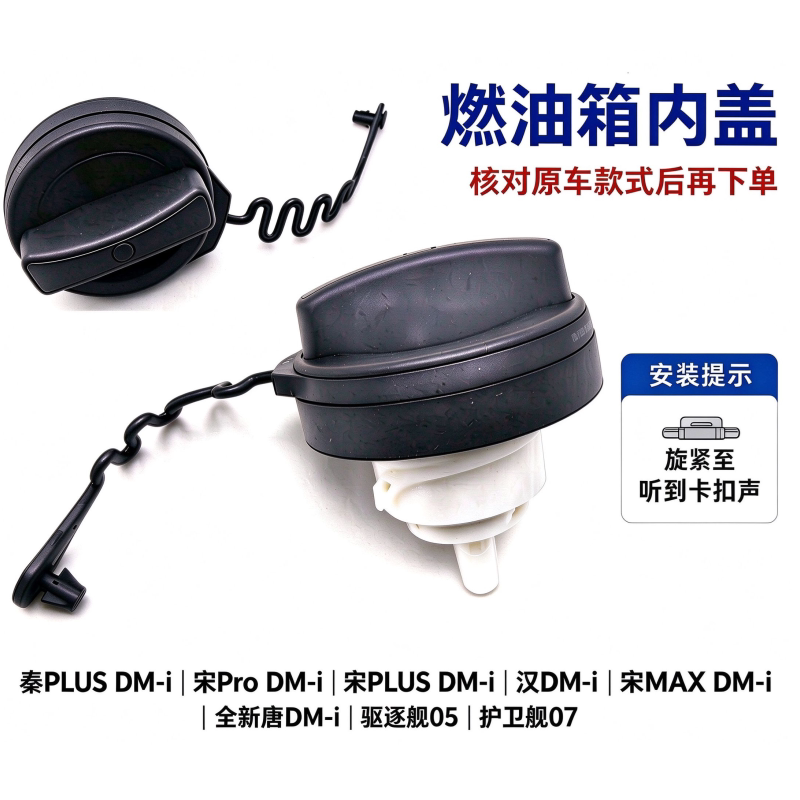 比亚迪汉唐宋秦plusdmi宋pro宋max燃油箱盖总成 加油口盖油箱内盖