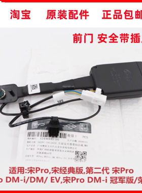 比亚迪宋Pro安全带插头卡座宋Pro DM调节器宋ProEV安全带固定原装