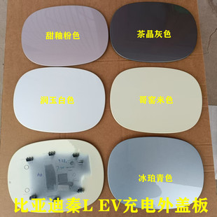 适用于比亚迪秦L EV交直流充电口盖总成充电口开关盖防尘防水盖