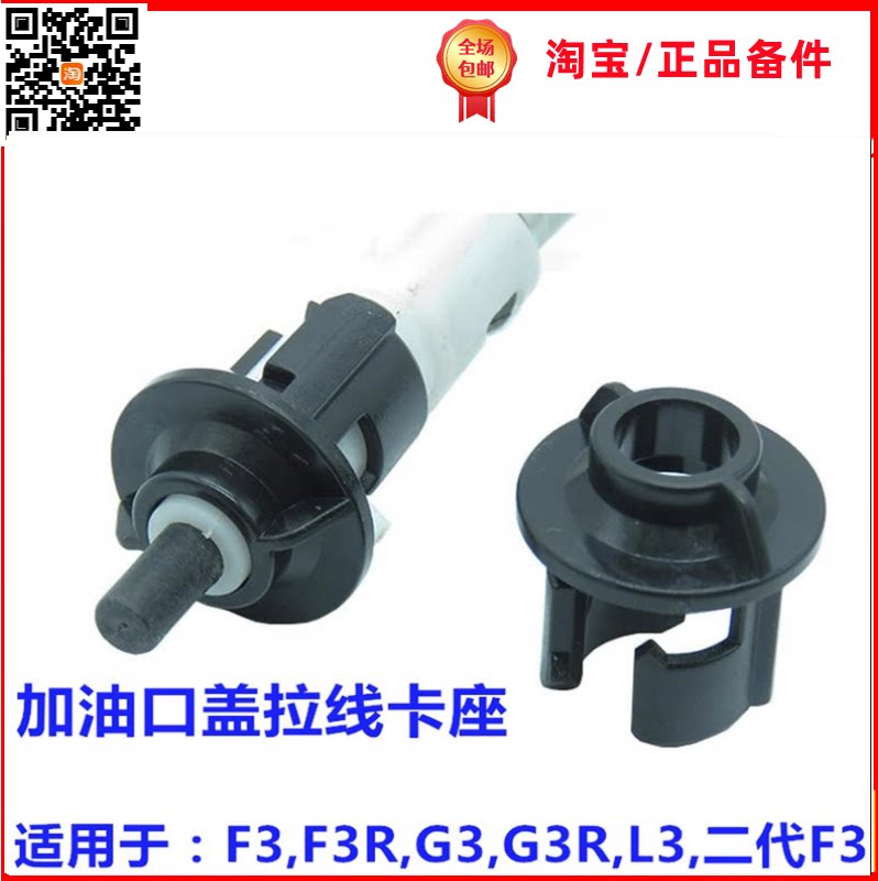 适用于比亚迪F3油箱盖拉线卡子G3L3F3R加油口盖拉线塑料卡扣拉索