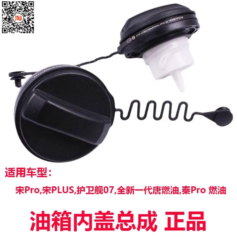 适用比亚迪宋Pro宋PLUS油箱盖秦Pro唐燃油dm加油口塑料内盖密封盖