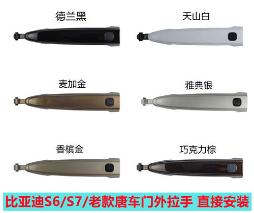 S6S7车门外把手驰州捷带漆包邮