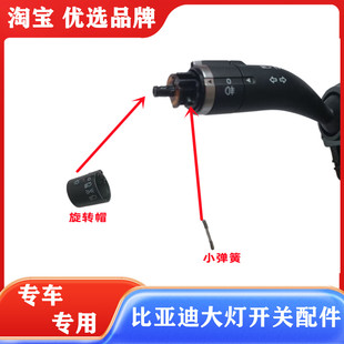 适用比亚迪秦evE2大灯开关旋钮盖汉左开关小盖宋秦唐E3海豚海鸥元