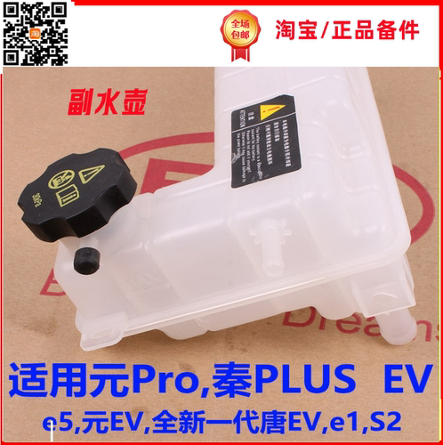 比亚迪元唐e5副水箱水壶总成配件