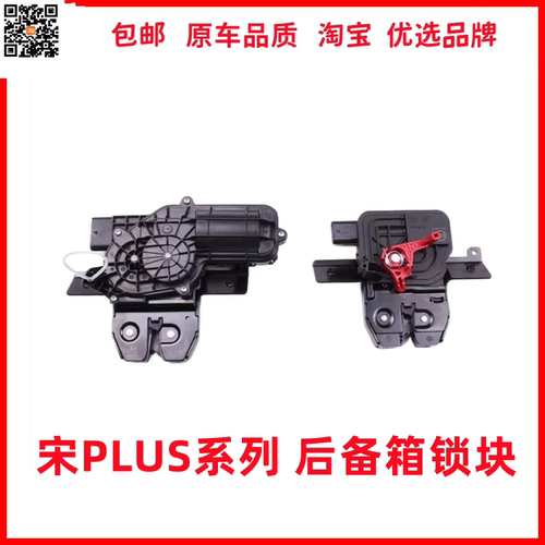 宋plus后背门锁体总成锁块驰州捷