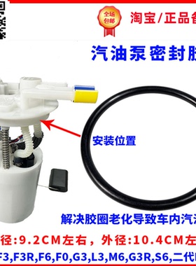 适用比亚迪F3汽油泵密封胶圈G3L3F0F6M6S6燃油泵O型圈油箱密封垫