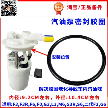 适用比亚迪F3汽油泵密封胶圈G3L3F0F6M6S6燃油泵O型圈油箱密封垫