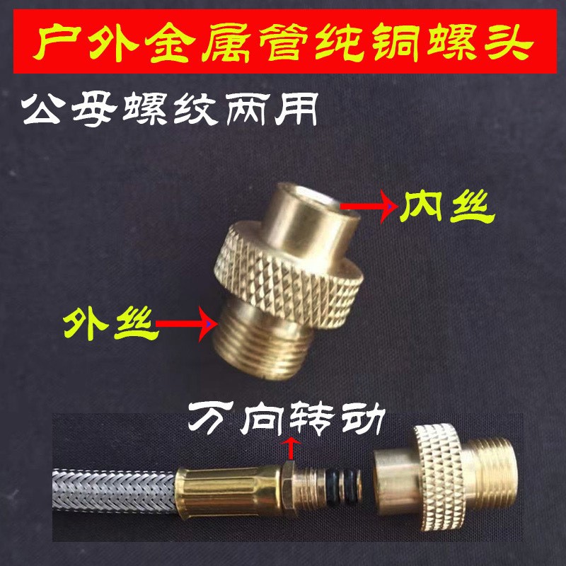 户外金属管螺头铜配件