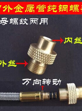 户外扁气罐气炉头充气阀螺头铜配件内外丝金属管连接头转换转接管