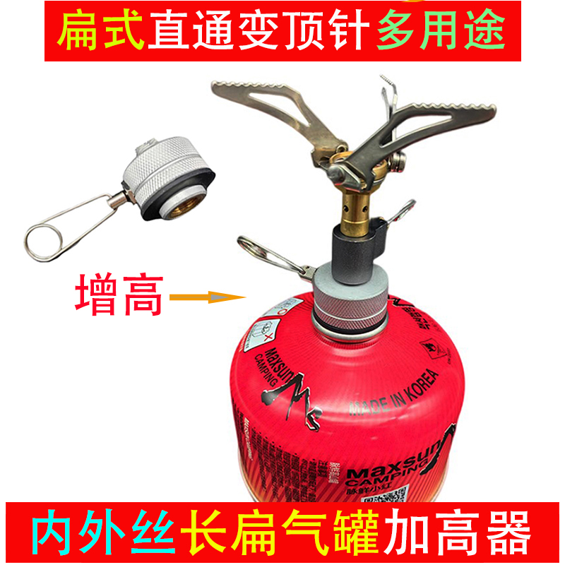 户外野营扁气罐增高器