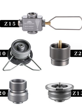 柯曼Z13M户外野营高山扁气罐卡式炉头Z10转换器Z11连接转接头Z20