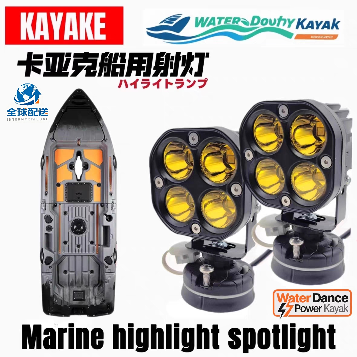 卡亚克船用改装led射灯外置灯超亮大灯铺路灯白光黄光雾灯