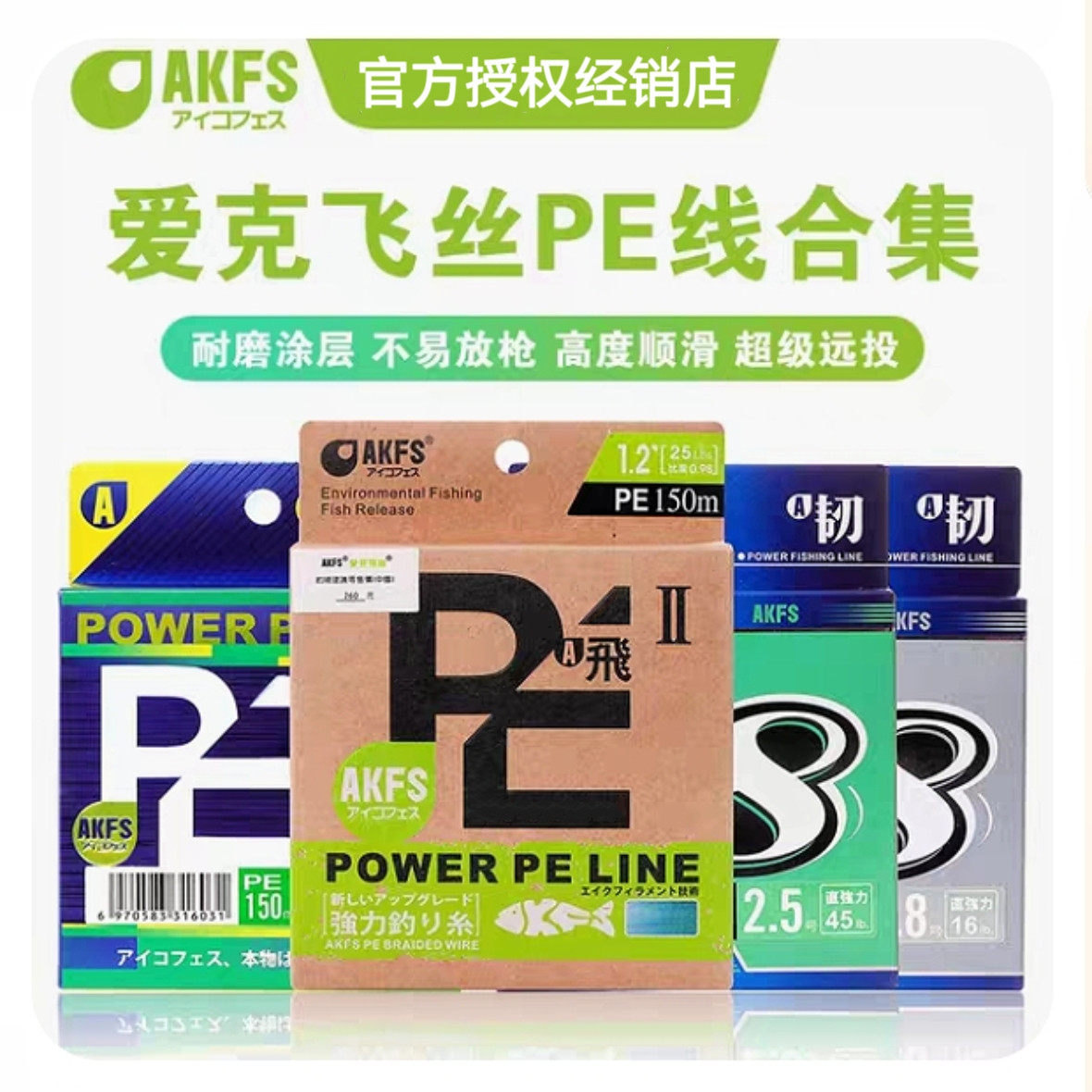 爱克飞丝AKFS新品飞2代 日本进口路亚8遍150米远投PE线竞技赛休闲