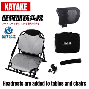 卡亚克座椅改装头枕配件全网面料透气卡亚克座椅专用头枕扶手配件