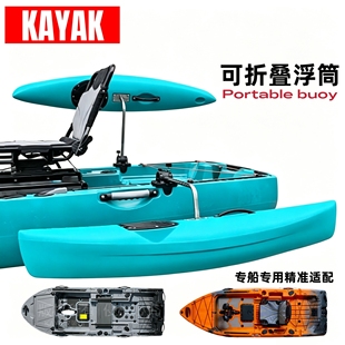 kayake卡亚克折叠平衡浮筒皮划艇独木舟单人路亚艇钓鱼船平衡浮筒