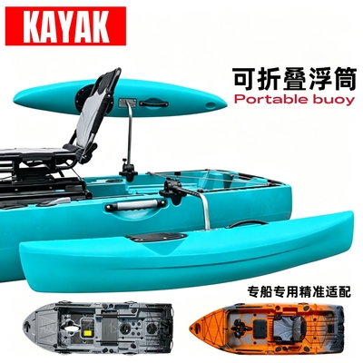 kayake卡亚克折叠平衡浮筒皮划艇独木舟单人路亚艇钓鱼船平衡浮筒