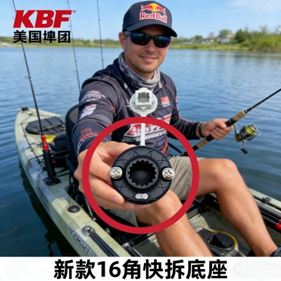 卡亚克艇平台舟16角通用款多功能推扣底座手机GPS支架固定鱼竿座