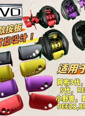 阿布3代4代改装件p4maxb4p3b3prostx水滴轮合金镂空彩色改装按板