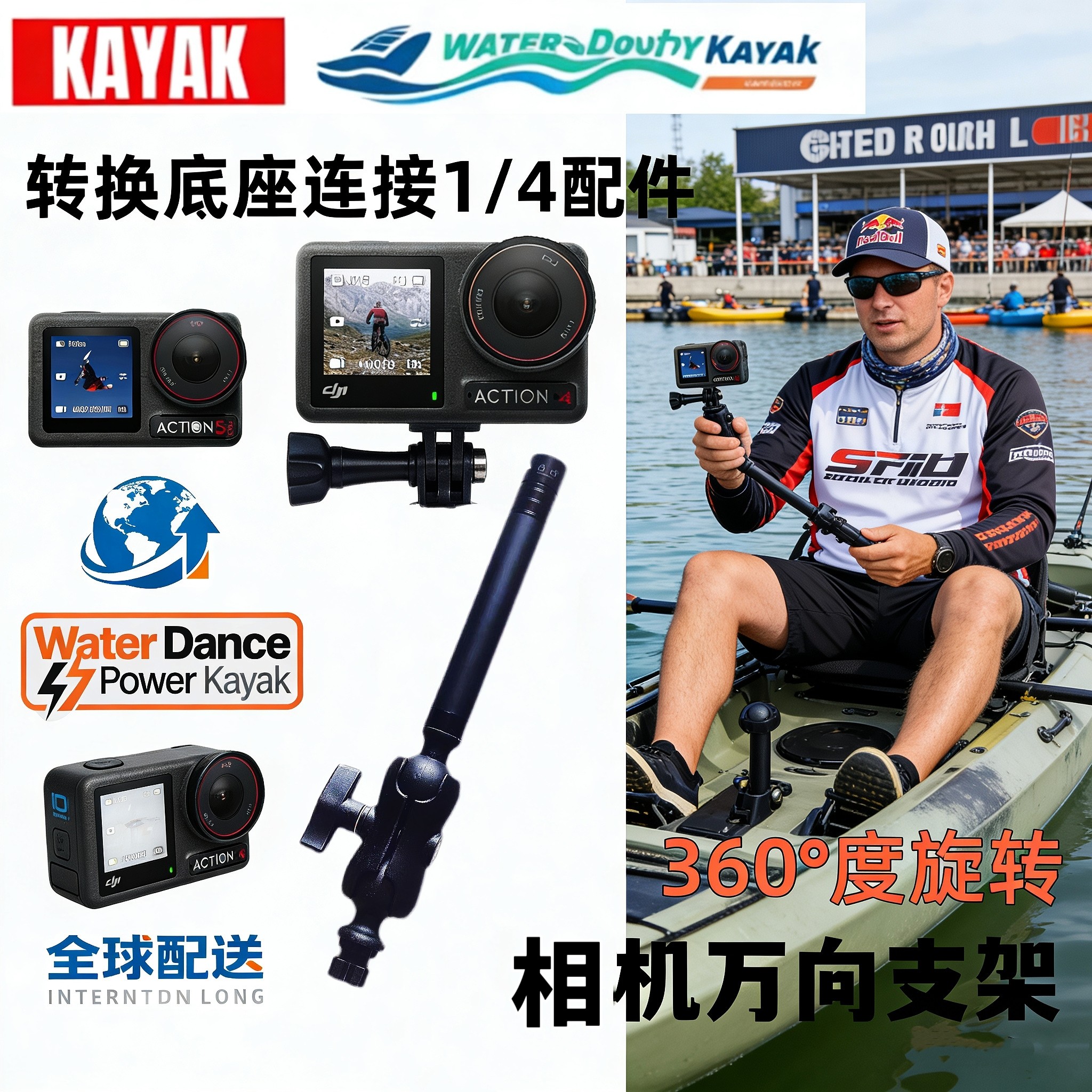 卡亚克船用快拆头延长杆大疆手机配件运动相机手持自拍杆加长杆图片