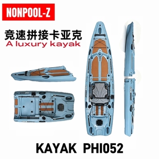 26新款卡亚克NONPOOL-Z轻量艇化便携分体PH1052水上运动亲子游船
