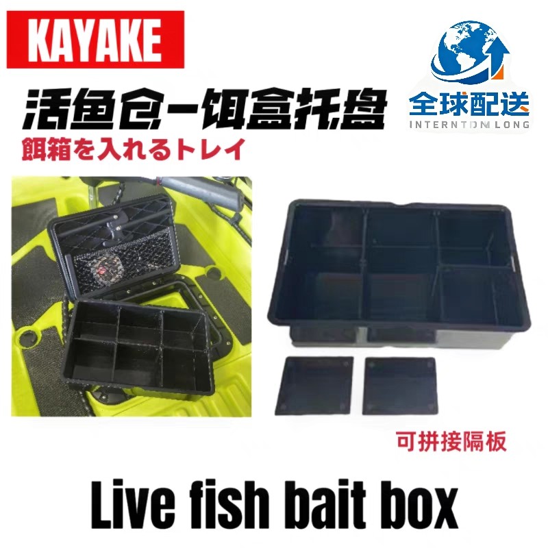 卡亚克专用活鱼仓改装饵盒可拆卸隔断方形鱼饵盒内置插片安装,户外/登山/野营/旅行用品,船桨/划艇配件,淘宝优惠券,粉丝福利购,淘宝优惠卷