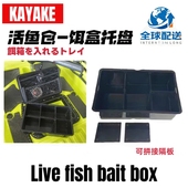 卡亚克专用活鱼仓改装 饵盒可拆卸隔断方形鱼饵盒内置插片安装
