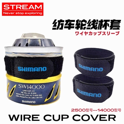 纺车轮弹性线杯扎带定线皮套鱼线轮保护带止线带通用型路亚配件