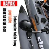 卡亚克新款 浮筒 短轴浮筒海水淡水通用单人卡亚克双人都可以用短袖