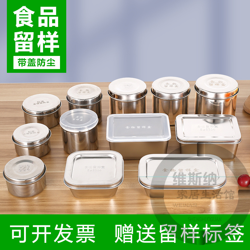 304不锈钢留样盒圆形送标签