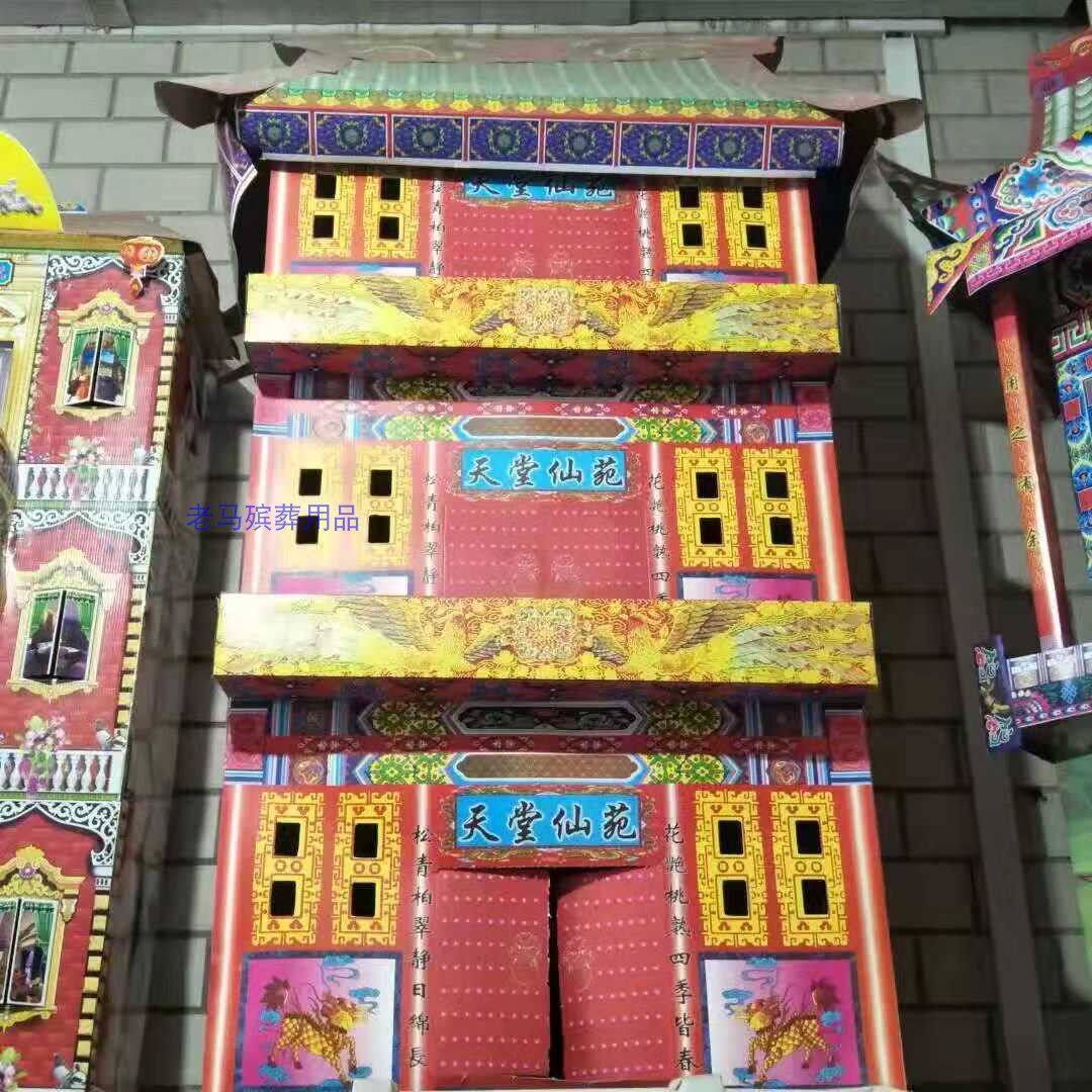 天堂仙苑 楼房 灵屋 殡葬 白事 纸扎纸活 死人用品 祭祀用品