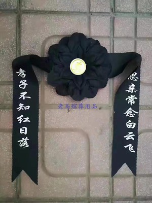 丧事白事殡葬相花镜花