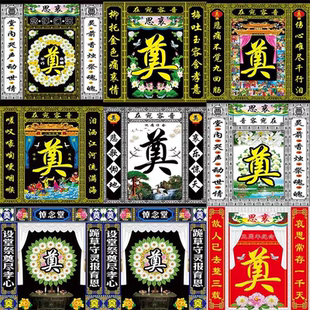 灵堂布置全套背景墙挂画白事殡葬丧葬用品对联挽联灵堂布花环八仙