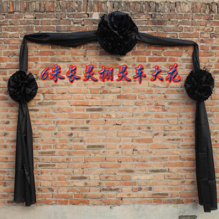 车前花灵车花6米加长大黑花大白花灵堂布置殡葬白事用品车头花