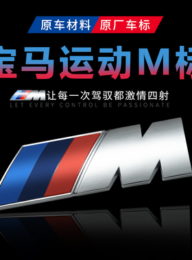 适用于宝马1系2系3系4系5系6系X1X2X3X4X56银黑色M尾标侧标改装饰
