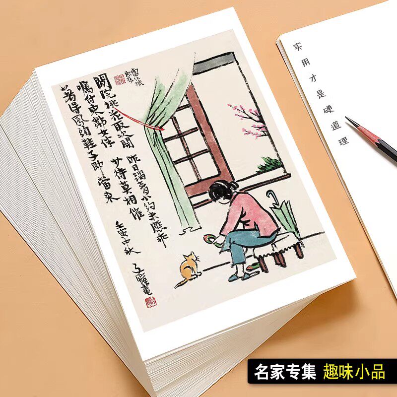 国画名家生活趣味小品美术临摹卡少儿成人绘画培训教学全套48张