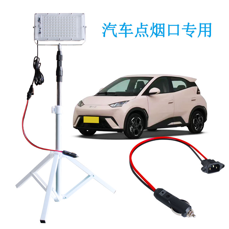 车载照明灯12伏led户外照明灯摆摊专用摆地摊夜市超亮户外支架灯