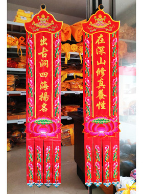 刺绣竖幡仙帆红色仙家对联可定做