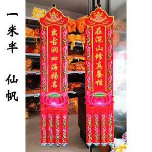 仙家挂幡长挂帆吊幡竖条帆1/1.5/2米红黄色修仙帆对联仙堂绣饰品