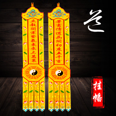 道帆竖幡道堂装饰绣品扁金线刺绣