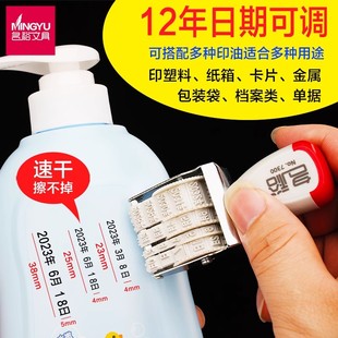 名裕日期印章上生产日期可调小型手持手动打码机单据日期