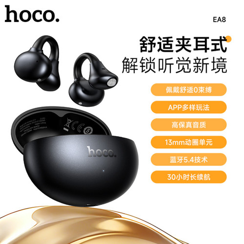 HOCO浩酷 EA8真无线夹耳式不入耳式舒适APP设置高清音质蓝牙耳机